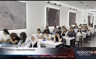 Студенты Шымкента узнали о методах борьбы со стрессом: практические советы и рекомендации от экспертов