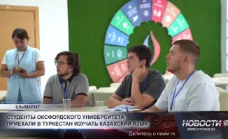 Оксфордские студенты в Туркестане: новая волна интереса к казахскому языку и культуре