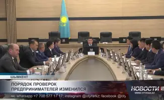 В Шымкенте изменился порядок проверок предпринимателей, что может оказать влияние на бизнес-среду города. Новые правила направлены на упрощение процедур и снижение административной нагрузки на предпринимателей, что должно способствовать развитию бизнеса и
