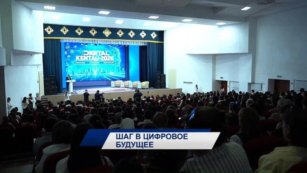 Кентау: Будущее за ИИ и цифровыми технологиями