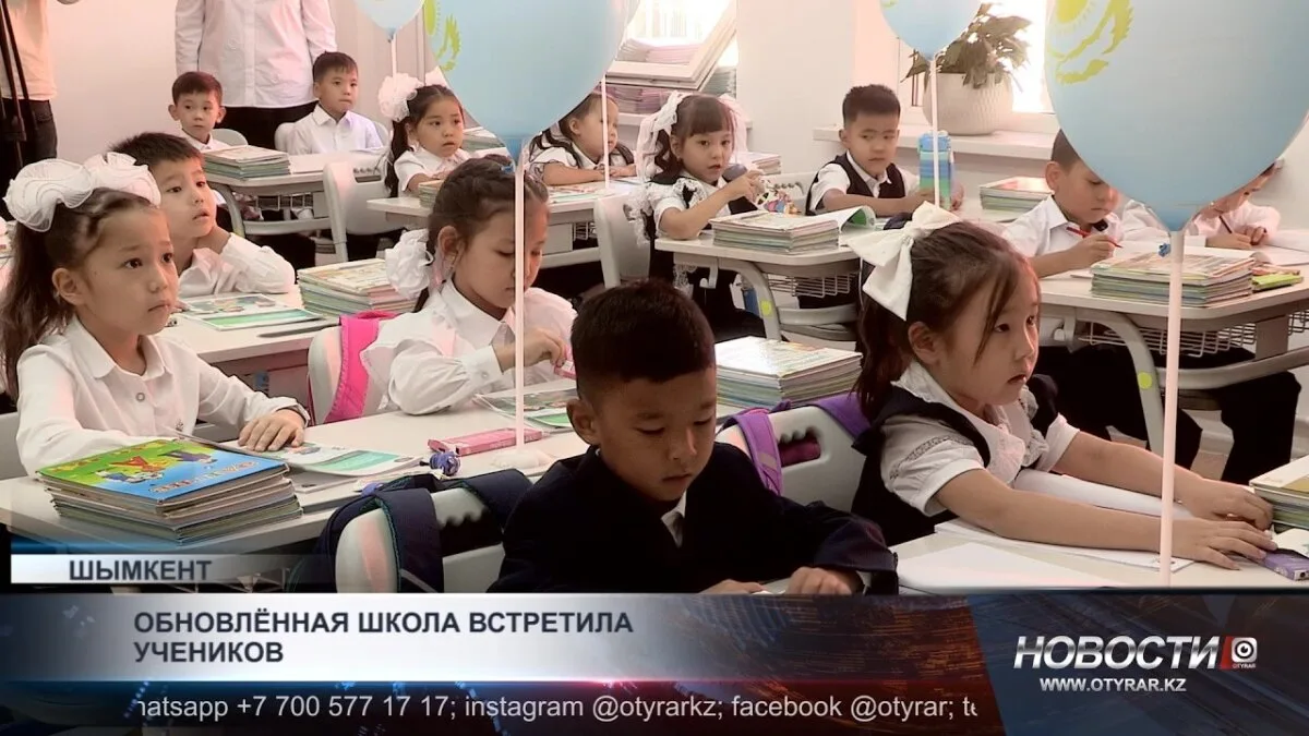 Первый звонок в обновлённой школе №46 Шымкента: новое начало для будущих поколений