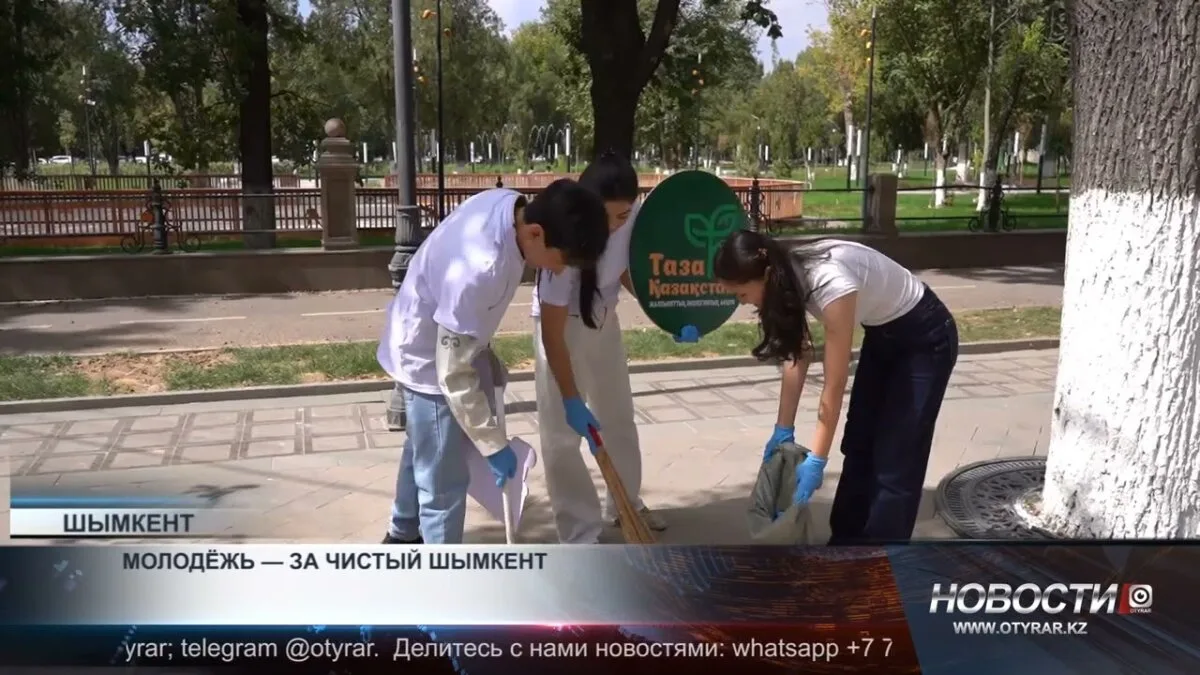 Субботники в Шымкенте: Формирование экологической культуры