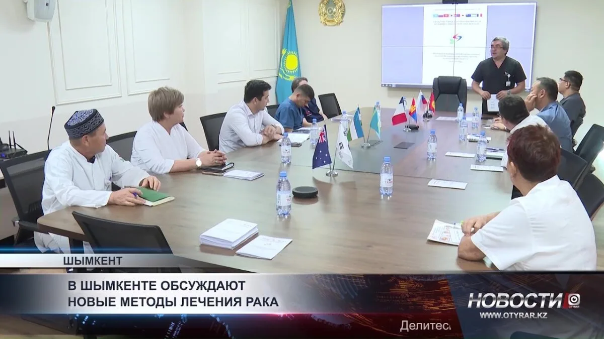 Шымкент: Врачи внедряют инновационные методы лечения рака
